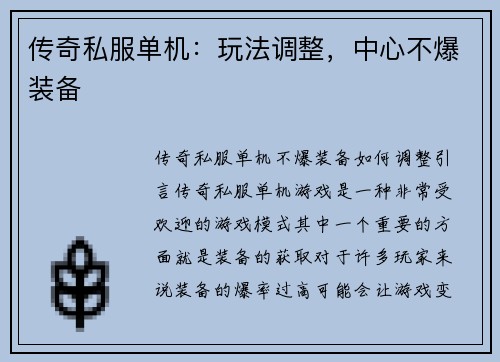 传奇私服单机：玩法调整，中心不爆装备